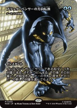 画像1: ブラック・パンサーの方向転換/Black Panther's Redirection (全面アート版) 【日本語版】 [MAR-青MR]