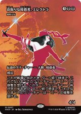 命取りな暗殺者、エレクトラ/Elektra, Deadly Assassin (全面アート版) 【日本語版】 [MAR-黒MR]