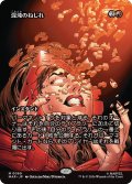 混沌のねじれ/Chaos Warp (全面アート版) 【日本語版】 [MAR-赤MR]