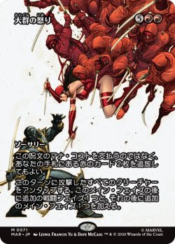 画像1: 大群の怒り/Fury of the Horde (全面アート版) 【日本語版】 [MAR-赤MR]