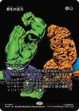 野生の活力/Primal Vigor (全面アート版) 【日本語版】 [MAR-緑MR]
