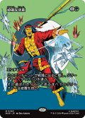 頑強な決意/Steely Resolve (全面アート版) 【日本語版】 [MAR-緑MR]