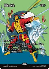 頑強な決意/Steely Resolve (全面アート版) 【日本語版】 [MAR-緑MR]