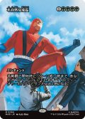 不自然な成長/Unnatural Growth (全面アート版) 【日本語版】 [MAR-緑MR]