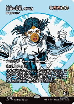 画像1: 驚異の存在、モニカ/Monica, the Marvel (全面アート版) 【日本語版】 [MAR-金MR]