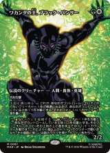 ワカンダの王、ブラック・パンサー/Black Panther, Wakandan King (全面アート版) 【日本語版】 [MAR-金MR]