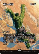 僻境への脱出/Escape to the Wilds (全面アート版) 【日本語版】 [MAR-金MR]