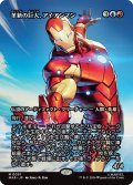 革新の巨人、アイアンマン/Iron Man, Titan of Innovation (全面アート版) 【日本語版】 [MAR-金MR]