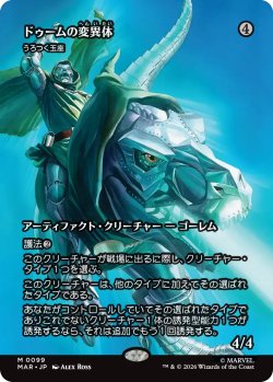 画像1: ドゥームの変異体/Doom Variant (全面アート版) 【日本語版】 [MAR-灰MR]