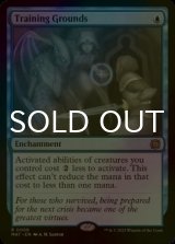 [FOIL] 訓練場/Training Grounds 【英語版】 [MAT-青R]