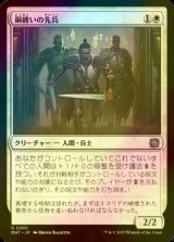 [FOIL] 銅纏いの先兵/Coppercoat Vanguard 【日本語版】 [MAT-白U]