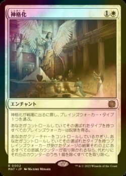 画像1: [FOIL] 神格化/Deification 【日本語版】 [MAT-白R]