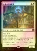 [FOIL] 大都市の改革家/Metropolis Reformer 【日本語版】 [MAT-白R]