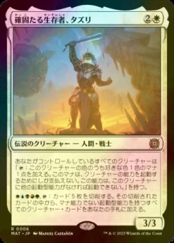 画像1: [FOIL] 確固たる生存者、タズリ/Tazri, Stalwart Survivor 【日本語版】 [MAT-白R]