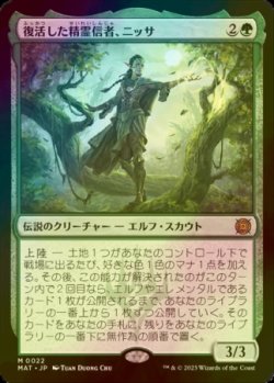 画像1: [FOIL] 復活した精霊信者、ニッサ/Nissa, Resurgent Animist 【日本語版】 [MAT-緑MR]