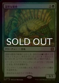 [FOIL] 温厚な襞背/Tranquil Frillback 【日本語版】 [MAT-緑R]