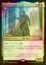 [FOIL] 新ベナリアの光、ダニサ/Danitha, New Benalia's Light 【日本語版】 [MAT-金R]