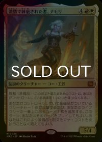 [FOIL] 激情で錬磨された者、ナヒリ/Nahiri, Forged in Fury 【日本語版】 [MAT-金MR]