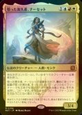 [FOIL] 悟った喪失者、ナーセット/Narset, Enlightened Exile 【日本語版】 [MAT-金MR]