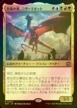 [FOIL] 至高の者、ニヴ＝ミゼット/Niv-Mizzet, Supreme 【日本語版】 [MAT-金R]