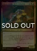 [FOIL] 囚われの黒幕、オブ・ニクシリス/Ob Nixilis, Captive Kingpin 【日本語版】 [MAT-金MR]