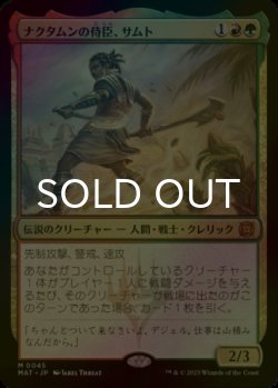 画像1: [FOIL] ナクタムンの侍臣、サムト/Samut, Vizier of Naktamun 【日本語版】 [MAT-金MR]