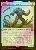 [FOIL] 再鍛されたレガシー、カーン/Karn, Legacy Reforged 【日本語版】 [MAT-灰MR]