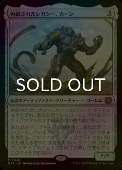 画像1: [FOIL] 再鍛されたレガシー、カーン/Karn, Legacy Reforged 【日本語版】 [MAT-灰MR]