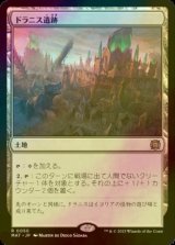 [FOIL] ドラニス遺跡/Drannith Ruins 【日本語版】 [MAT-土地R]