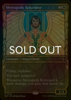 画像1: [FOIL] 大都市の改革家/Metropolis Reformer (ショーケース版) 【英語版】 [MAT-白R]