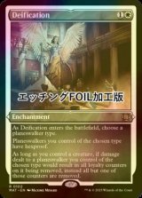 [FOIL] 神格化/Deification (エッチング仕様) 【英語版】 [MAT-白R]