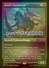 [FOIL] アヤーラの誓約者/Ayara's Oathsworn (エッチング仕様) 【英語版】 [MAT-黒R]