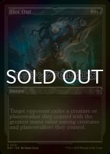 [FOIL] 覆い隠し/Blot Out (エッチング仕様) 【英語版】 [MAT-黒U]