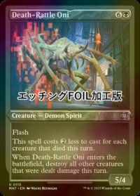 [FOIL] 死鳴らし鬼/Death-Rattle Oni (エッチング仕様) 【英語版】 [MAT-黒U]