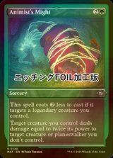 [FOIL] 精霊信者の力/Animist's Might (エッチング仕様) 【英語版】 [MAT-緑U]