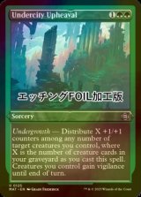 [FOIL] 地底街の激動/Undercity Upheaval (エッチング仕様) 【英語版】 [MAT-緑U]