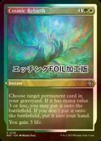 [FOIL] 星界の再誕/Cosmic Rebirth (エッチング仕様) 【英語版】 [MAT-金U]