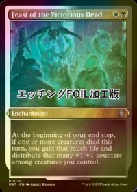 [FOIL] 勝利した死者の饗宴/Feast of the Victorious Dead (エッチング仕様) 【英語版】 [MAT-金U]