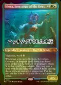 [FOIL] 深海の君主、キオーラ/Kiora, Sovereign of the Deep (エッチング仕様) 【英語版】 [MAT-金MR]