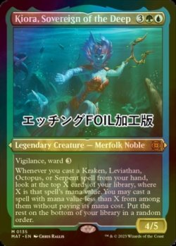 画像1: [FOIL] 深海の君主、キオーラ/Kiora, Sovereign of the Deep (エッチング仕様) 【英語版】 [MAT-金MR]