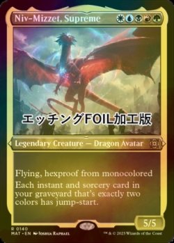 画像1: [FOIL] 至高の者、ニヴ＝ミゼット/Niv-Mizzet, Supreme (エッチング仕様) 【英語版】 [MAT-金R]