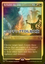 [FOIL] 都市改修/Rebuild the City (エッチング仕様) 【英語版】 [MAT-金R]