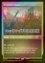 [FOIL] ドラニス遺跡/Drannith Ruins (エッチング仕様) 【英語版】 [MAT-土地R]