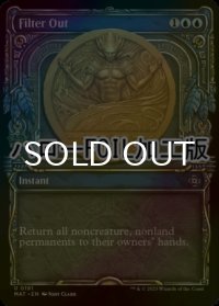 [FOIL] 濾過/Filter Out (ハロー仕様) 【英語版】 [MAT-青U]