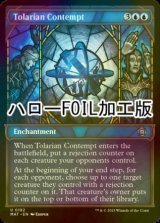 [FOIL] トレイリアの侮辱/Tolarian Contempt (ハロー仕様) 【英語版】 [MAT-青U]