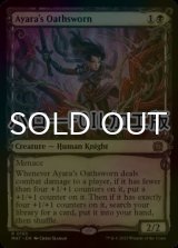 [FOIL] アヤーラの誓約者/Ayara's Oathsworn (ハロー仕様) 【英語版】 [MAT-黒R]