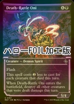 画像1: [FOIL] 死鳴らし鬼/Death-Rattle Oni (ハロー仕様) 【英語版】 [MAT-黒U]