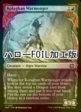 [FOIL] コラガンの戦争屋/Kolaghan Warmonger (ハロー仕様) 【英語版】 [MAT-赤U]