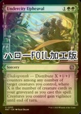 [FOIL] 地底街の激動/Undercity Upheaval (ハロー仕様) 【英語版】 [MAT-緑U]