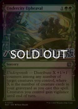 画像1: [FOIL] 地底街の激動/Undercity Upheaval (ショーケース版・ハロー仕様) 【英語版】 [MAT-緑U]